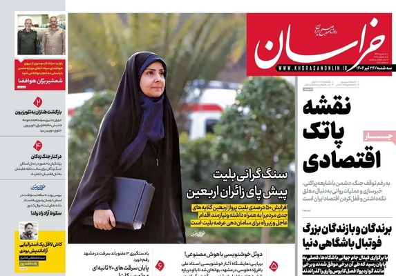 صفحه نخست روزنامه‌های سه‌شنبه ۲۴ تیر ۱۴۰۴