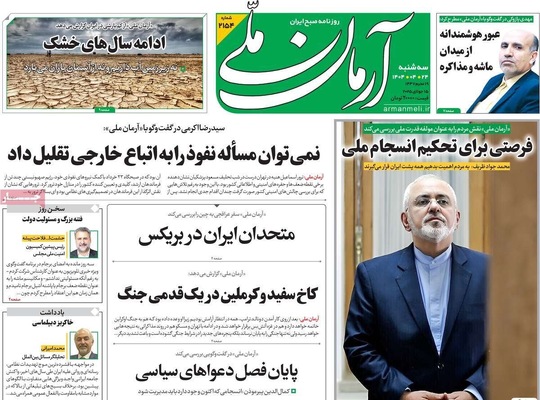 صفحه نخست روزنامه‌های سه‌شنبه ۲۴ تیر ۱۴۰۴