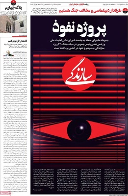 صفحه نخست روزنامه‌های سه‌شنبه ۲۴ تیر ۱۴۰۴