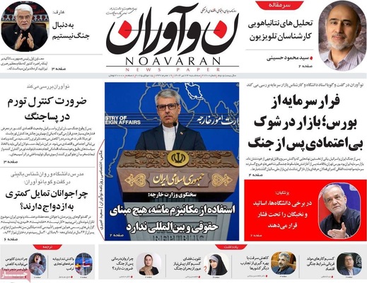 صفحه نخست روزنامه‌های سه‌شنبه ۲۴ تیر ۱۴۰۴