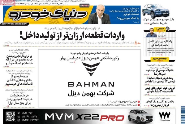 صفحه نخست روزنامه‌های سه‌شنبه ۲۴ تیر ۱۴۰۴