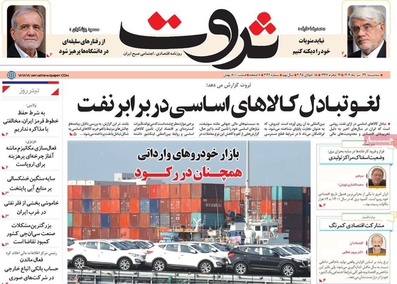 صفحه نخست روزنامه‌های سه‌شنبه ۲۴ تیر ۱۴۰۴