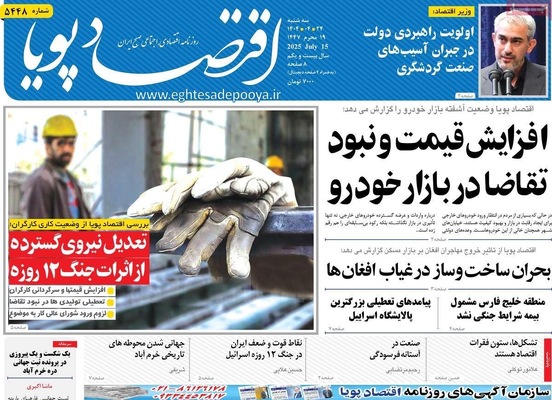 صفحه نخست روزنامه‌های سه‌شنبه ۲۴ تیر ۱۴۰۴