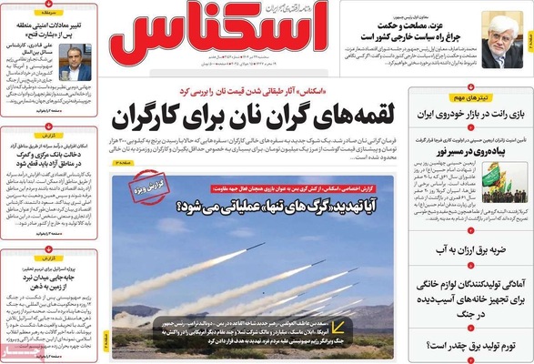 صفحه نخست روزنامه‌های سه‌شنبه ۲۴ تیر ۱۴۰۴