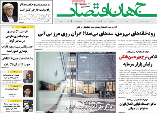 صفحه نخست روزنامه‌های سه‌شنبه ۲۴ تیر ۱۴۰۴