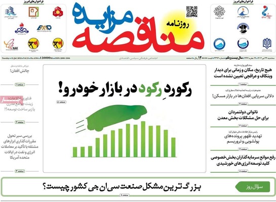 صفحه نخست روزنامه‌های سه‌شنبه ۲۴ تیر ۱۴۰۴