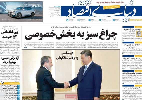 صفحه نخست روزنامه‌های چهارشنبه ۲۵ تیر ۱۴۰۴