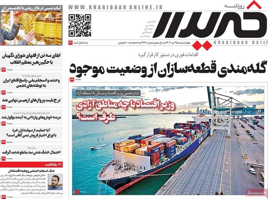 صفحه نخست روزنامه‌های چهارشنبه ۲۵ تیر ۱۴۰۴