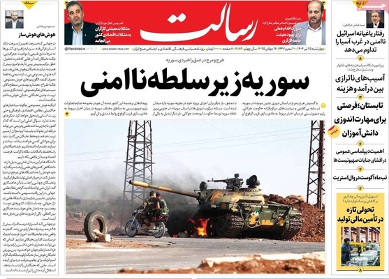صفحه نخست روزنامه‌های چهارشنبه ۲۵ تیر ۱۴۰۴