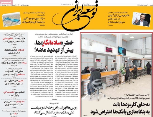 صفحه نخست روزنامه‌های چهارشنبه ۲۵ تیر ۱۴۰۴