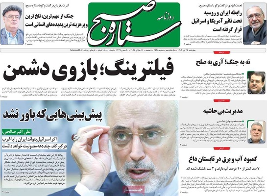 صفحه نخست روزنامه‌های چهارشنبه ۲۵ تیر ۱۴۰۴