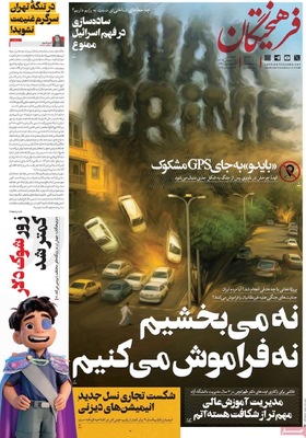 صفحه نخست روزنامه‌های چهارشنبه ۲۵ تیر ۱۴۰۴