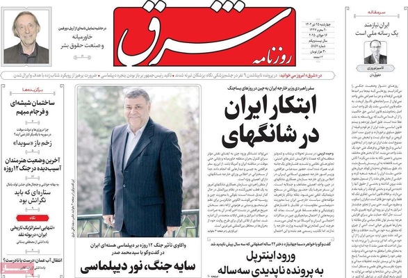 صفحه نخست روزنامه‌های چهارشنبه ۲۵ تیر ۱۴۰۴
