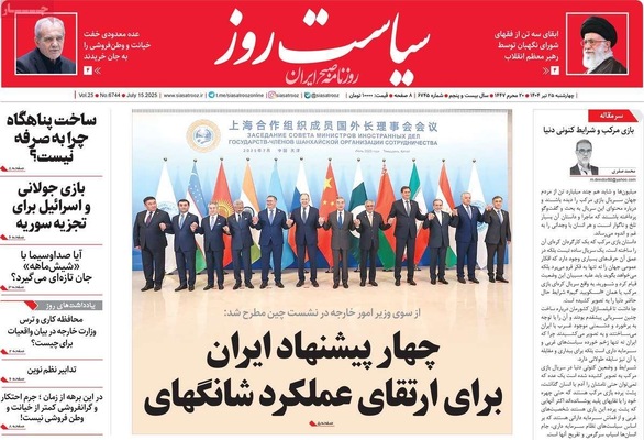 صفحه نخست روزنامه‌های چهارشنبه ۲۵ تیر ۱۴۰۴