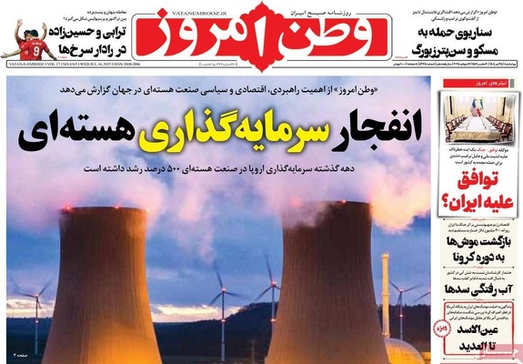 صفحه نخست روزنامه‌های چهارشنبه ۲۵ تیر ۱۴۰۴