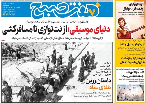 صفحه نخست روزنامه‌های چهارشنبه ۲۵ تیر ۱۴۰۴
