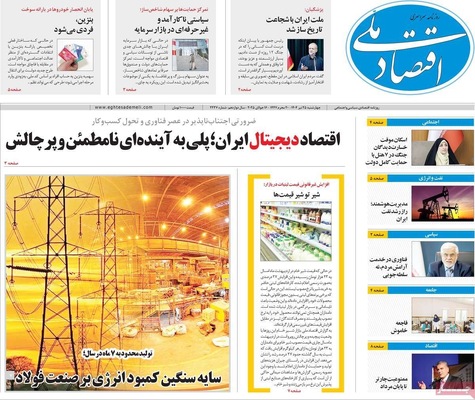 صفحه نخست روزنامه‌های چهارشنبه ۲۵ تیر ۱۴۰۴