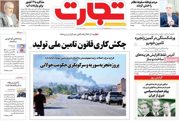 صفحه نخست روزنامه‌های چهارشنبه ۲۵ تیر ۱۴۰۴