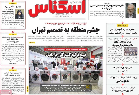 صفحه نخست روزنامه‌های چهارشنبه ۲۵ تیر ۱۴۰۴