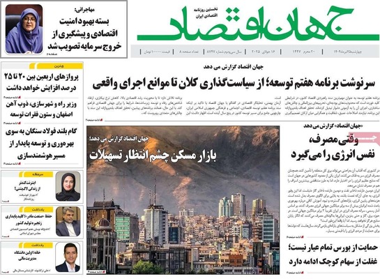 صفحه نخست روزنامه‌های چهارشنبه ۲۵ تیر ۱۴۰۴