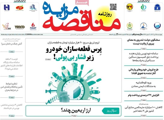 صفحه نخست روزنامه‌های چهارشنبه ۲۵ تیر ۱۴۰۴
