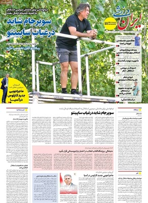 صفحه نخست روزنامه‌های چهارشنبه ۲۵ تیر ۱۴۰۴