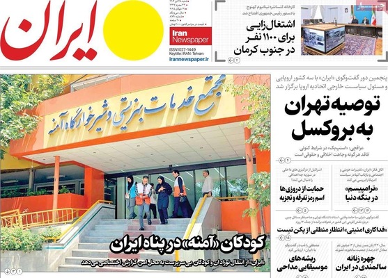 صفحه نخست روزنامه‌های شنبه ۲۸ تیر ۱۴۰۴