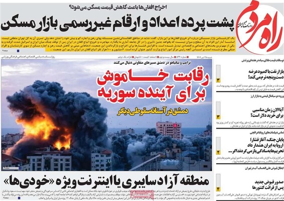 صفحه نخست روزنامه‌های شنبه ۲۸ تیر ۱۴۰۴