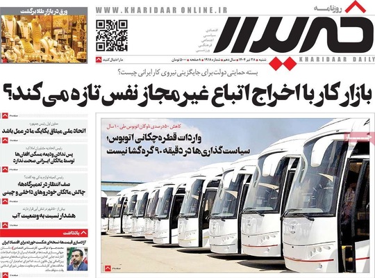 صفحه نخست روزنامه‌های شنبه ۲۸ تیر ۱۴۰۴