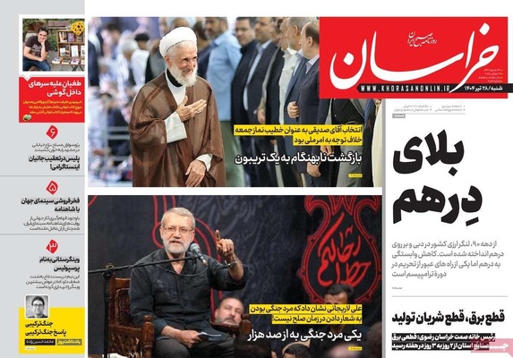 صفحه نخست روزنامه‌های شنبه ۲۸ تیر ۱۴۰۴