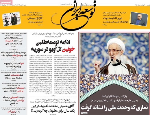 صفحه نخست روزنامه‌های شنبه ۲۸ تیر ۱۴۰۴