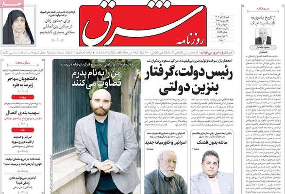 صفحه نخست روزنامه‌های شنبه ۲۸ تیر ۱۴۰۴