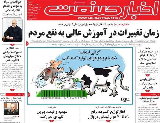 صفحه نخست روزنامه‌های شنبه ۲۸ تیر ۱۴۰۴