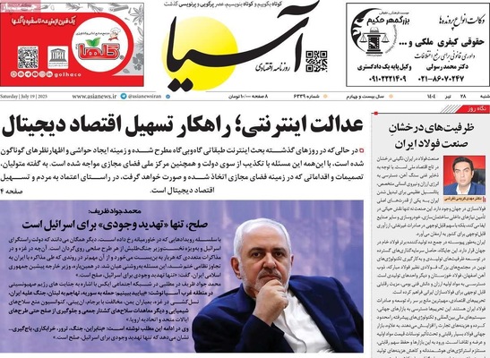 صفحه نخست روزنامه‌های شنبه ۲۸ تیر ۱۴۰۴