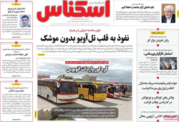 صفحه نخست روزنامه‌های شنبه ۲۸ تیر ۱۴۰۴