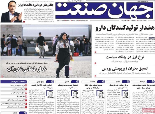 صفحه نخست روزنامه‌های شنبه ۲۸ تیر ۱۴۰۴