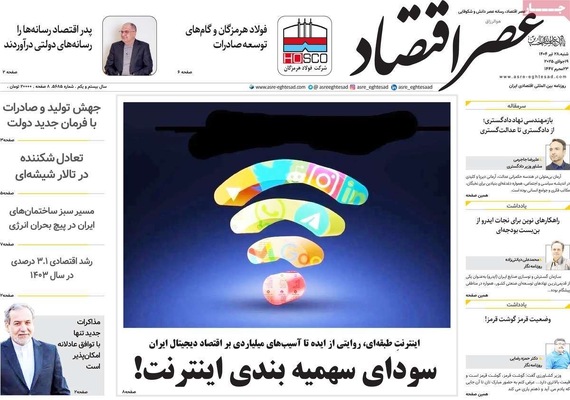 صفحه نخست روزنامه‌های شنبه ۲۸ تیر ۱۴۰۴