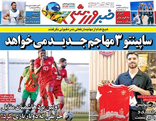 صفحه نخست روزنامه‌های شنبه ۲۸ تیر ۱۴۰۴