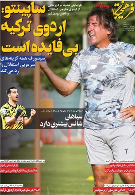 صفحه نخست روزنامه‌های شنبه ۲۸ تیر ۱۴۰۴