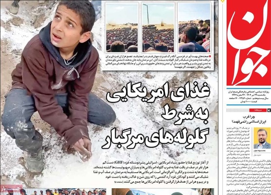 صفحه نخست روزنامه‌های یکشنبه ۲۹ تیر ۱۴۰۴