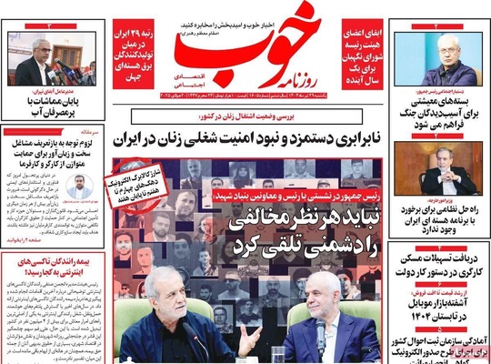 صفحه نخست روزنامه‌های یکشنبه ۲۹ تیر ۱۴۰۴