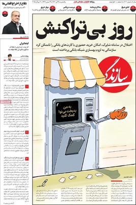 صفحه نخست روزنامه‌های یکشنبه ۲۹ تیر ۱۴۰۴