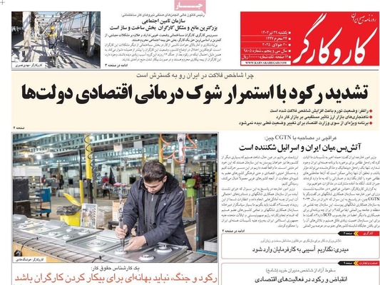 صفحه نخست روزنامه‌های یکشنبه ۲۹ تیر ۱۴۰۴