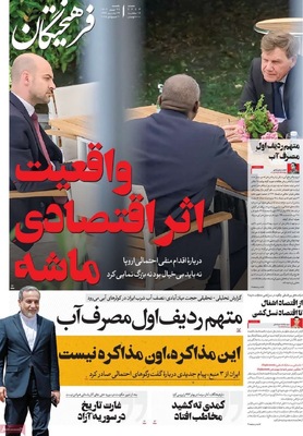 صفحه نخست روزنامه‌های یکشنبه ۲۹ تیر ۱۴۰۴