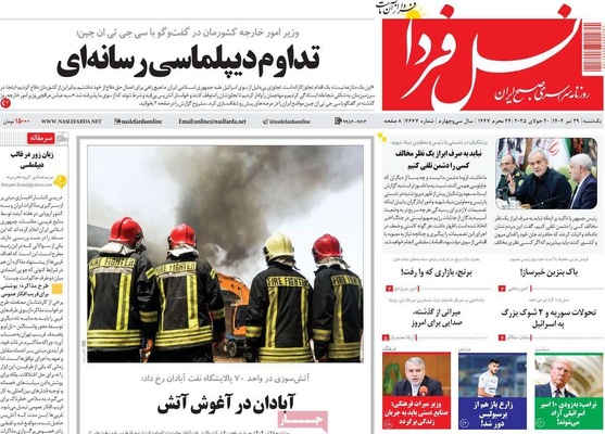 صفحه نخست روزنامه‌های یکشنبه ۲۹ تیر ۱۴۰۴