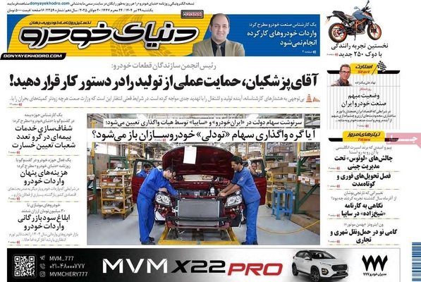 صفحه نخست روزنامه‌های یکشنبه ۲۹ تیر ۱۴۰۴