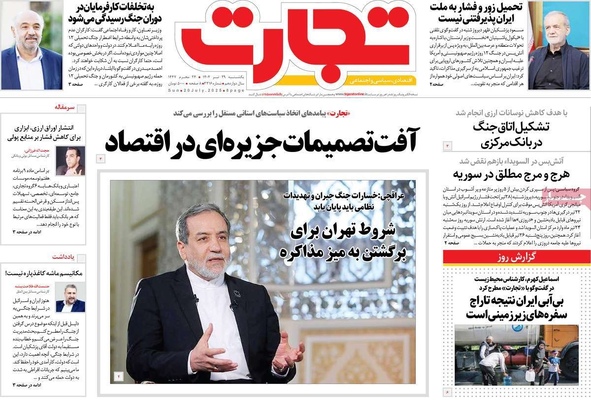 صفحه نخست روزنامه‌های یکشنبه ۲۹ تیر ۱۴۰۴
