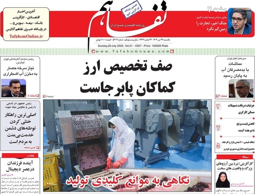 صفحه نخست روزنامه‌های یکشنبه ۲۹ تیر ۱۴۰۴