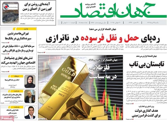 صفحه نخست روزنامه‌های یکشنبه ۲۹ تیر ۱۴۰۴