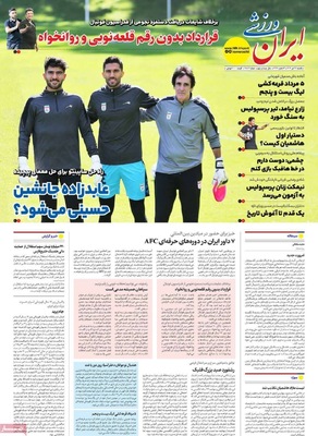 صفحه نخست روزنامه‌های یکشنبه ۲۹ تیر ۱۴۰۴